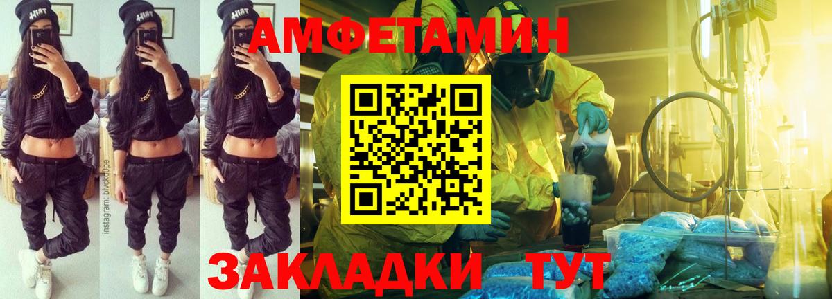 АМФ  Amphetamine Розовый  Вход с VPN  Шарыпово 