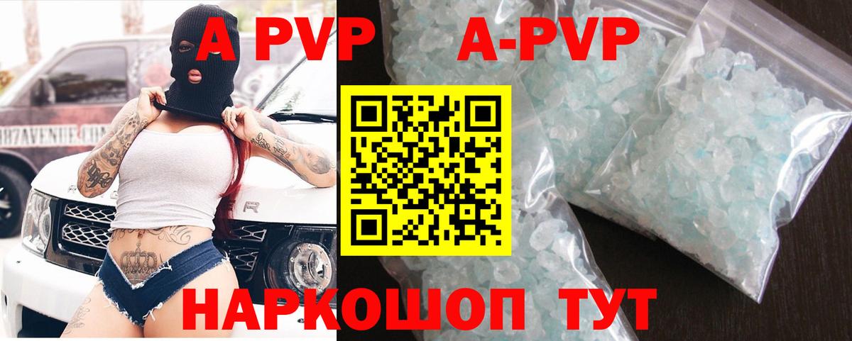 A-PVP кристаллы  Alfa_PVP крисы CK  А ПВП  Alpha-PVP VHQ  купить закладку  Вход с VPN  Шарыпово 