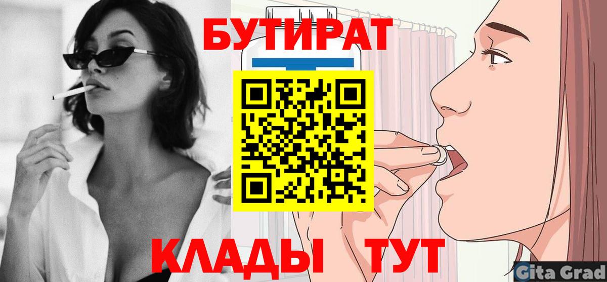 Шарыпово  БУТИРАТ  Вход с VPN  БУТИРАТ Butirat 