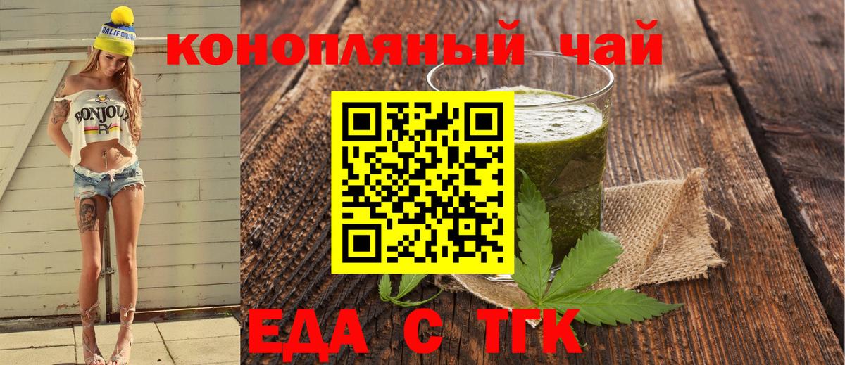 Еда ТГК конопля Шарыпово