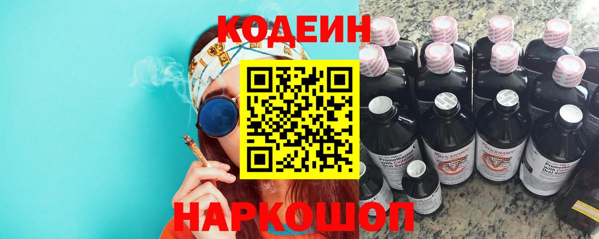 Кодеиновый сироп Lean напиток Lean (лин)  Вход с VPN  где можно купить наркотик  Codein напиток Lean (лин)  Шарыпово 