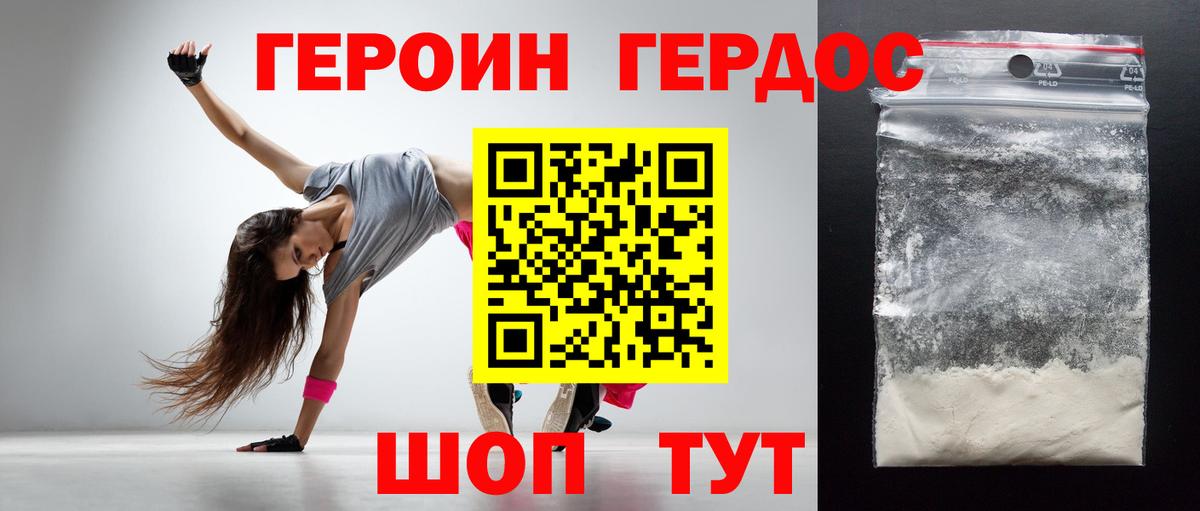 ГЕРОИН Афган Шарыпово