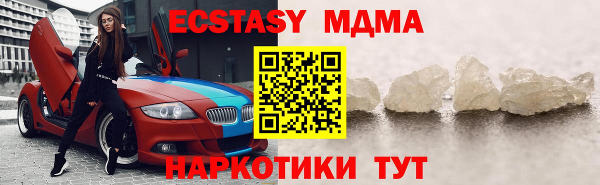 МДМА  MDMA молли  Вход с VPN  MDMA кристаллы  Шарыпово 
