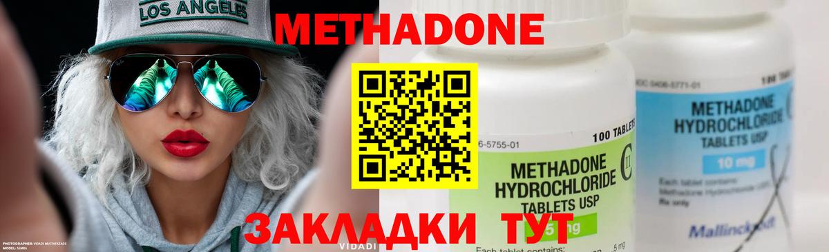 Метадон methadone Шарыпово